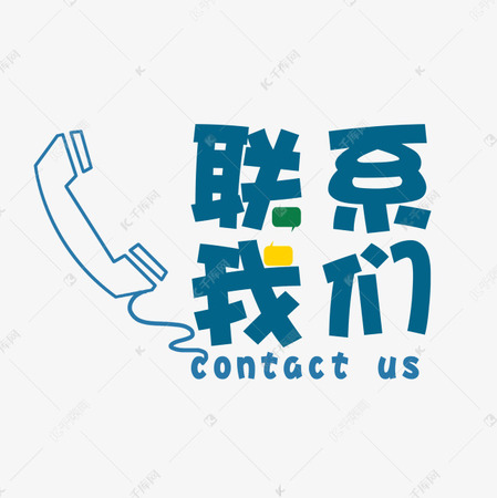聊城市开发区芳胜预制件厂-联系我们